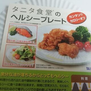 タニタ食堂のヘルシープレート3枚セット