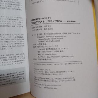 ⑤TOEICテストリスニングBOX 解答・解説編の画像