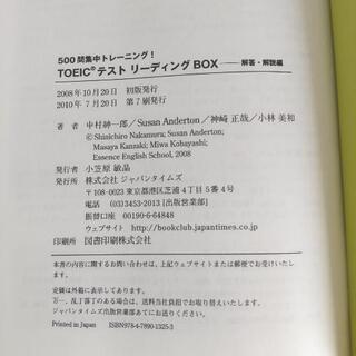 ⑥TOEICテストリーディングBOX 解答・解説編の画像
