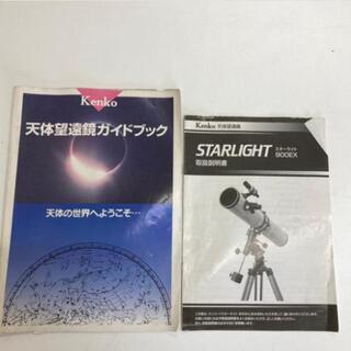【宇宙の神秘を感じませんか？】Kenko 天体望遠鏡 STARLIGHT 900EX の画像