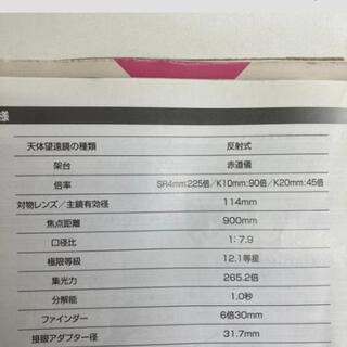 【宇宙の神秘を感じませんか？】Kenko 天体望遠鏡 STARLIGHT 900EX の画像