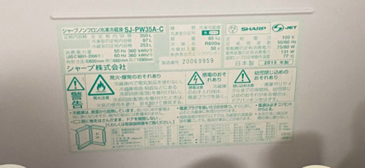 シャープノンフロン冷凍冷蔵庫　型名:SJ-PW35A-C