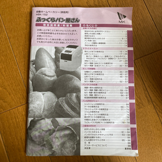ホームベーカリー　MK HBK-152の画像