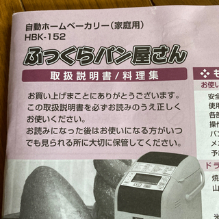 ホームベーカリー　MK HBK-152の画像
