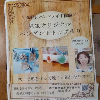 親子でワークショップ❗️夏休み手作り体験　銀粘土で💕