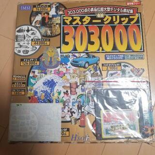 マスタークリップ303000 素材集 本付き ジャンク 定価27...