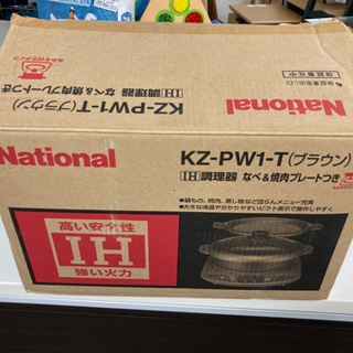 【8/19確約済み】【鍋🥘&焼肉🍖ができる‼️】National IH調理器 鍋&焼肉プレート付きの画像