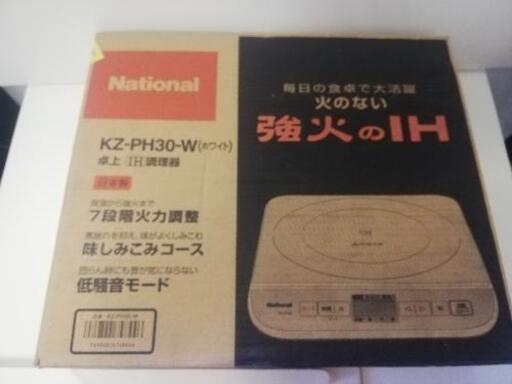 終了　ナショナルIH調理器　新古品