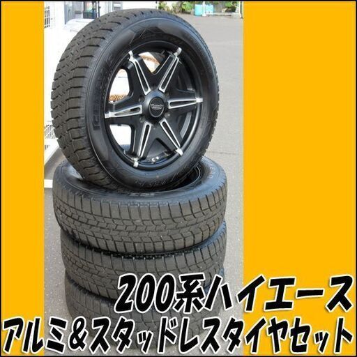 TS 200系ハイエース レジアス Monster CA66 17インチアルミ+スタッドレスタイヤセット 215/60R17 店頭引き取り歓迎