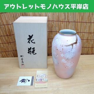 香蘭社 花瓶 吉野桜 高さ27.5㎝ 磁器 木箱付  ☆ Pay...