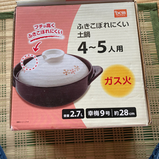 9号の土鍋