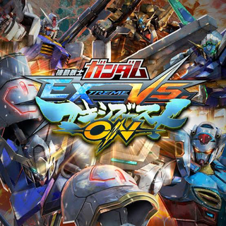 ⭐️ガンダムエクストリームvs.マキシブーストon(家庭版)お遊...