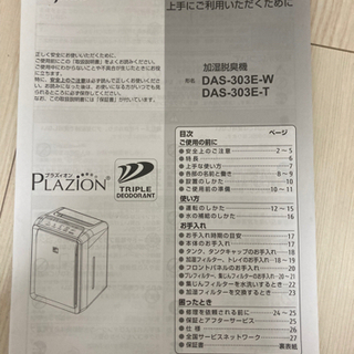 加湿脱臭機　プラズィオンの画像