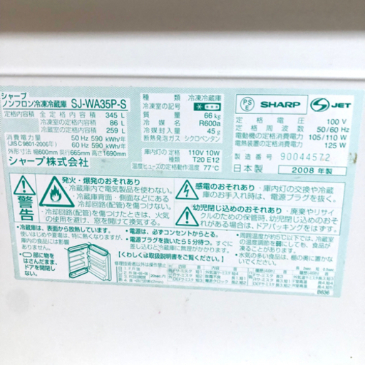 冷蔵庫・洗濯機セット❗️❶☆★345L シャープ SHARP どっちもドア 冷蔵庫★☆