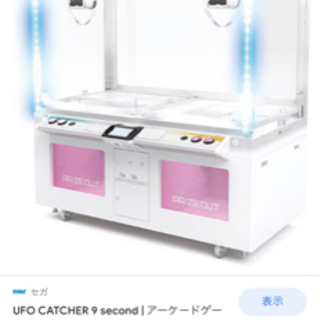 UFOキャッチャーお持ちの方