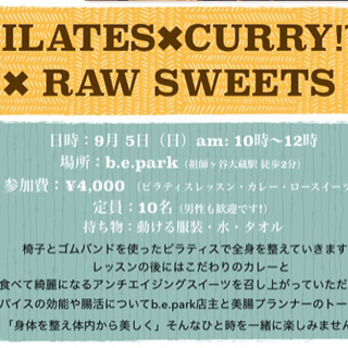 ピラティス✖️カレー✖️ロースイーツ − 東京都