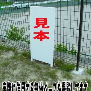 【新品】シンプル立看板「売土地（赤）」【不動産】全長 約１ｍ 屋外可の画像