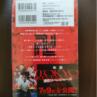 東京リベンジャーズ　スターターセットの画像