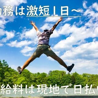【短期1日もOK】【現地で現金日払い】倉庫内での仕分けのお仕事！ !