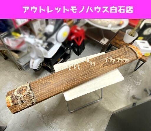 現状品 琴 すだれ彫り 全長184cm 作家 有 在銘 蒔絵 13弦 和楽器 箏 お琴 布カバー付  ☆ PayPay(ペイペイ)決済可能 ☆ 札幌市 白石区 東札幌 アウトレットモノハウス白石店