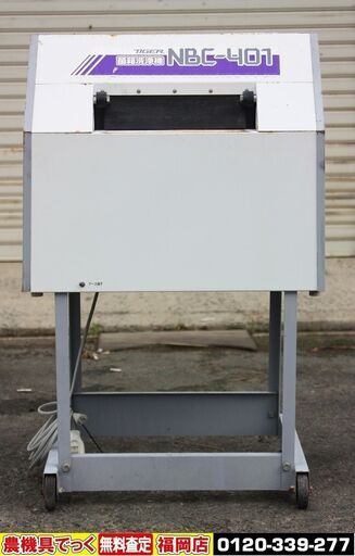 【SOLD OUT】タイガーカワシマ 苗箱洗浄機 NBC-401 洗ちゃん 100V【清掃済】【農機具でっく】【福岡】【その他農機具】