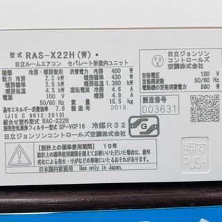 🍨HITACHI(日立) 2.2kwルームエアコン ⭐定価￥192,330⭐ 2018年 RAS-X22H 🍨の画像