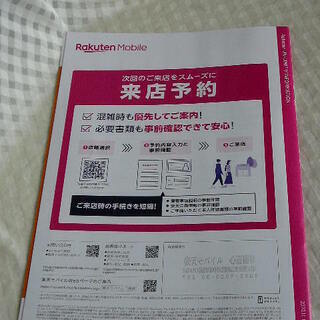 入手困難品☆超希少☆米倉涼子　Rakuten Mobile　楽天モバイル　非売品　うちわ　2枚　カタログ　1冊セットの画像