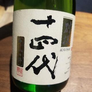 十四代　720ml　箱無しの画像
