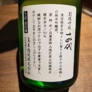 十四代　720ml　箱無しの画像
