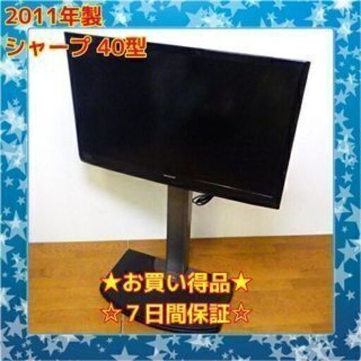 ⭕大特価⭕ シャープ 40型 液晶テレビ LC-40V7 11年製　/SL1