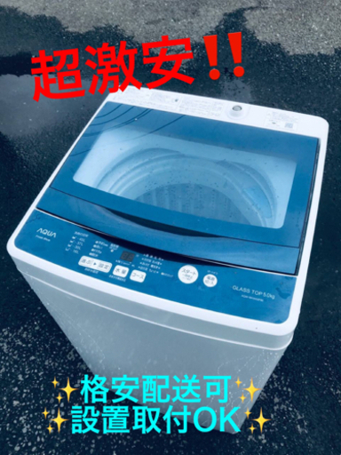 ET539番⭐️AQUA 電気洗濯機⭐️  2019年式