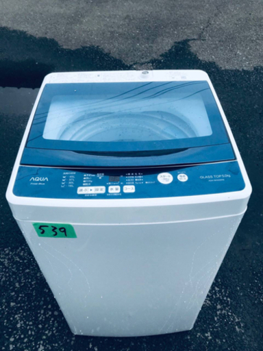 ✨2019年製✨539番 AQUA✨全自動電気洗濯機✨AQW-BK50G‼️