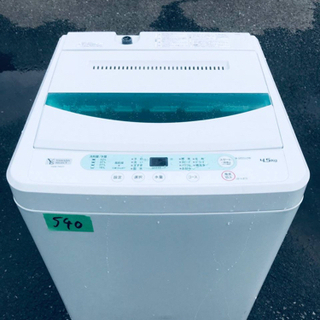 ✨2019年製✨540番 YAMADA ✨全自動電気洗濯機✨YWM-T45G1‼️