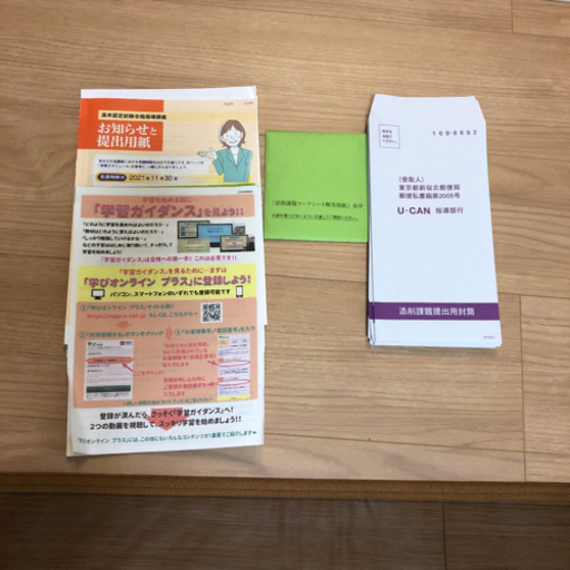 ユーキャン　高校卒業認定試験　テキスト