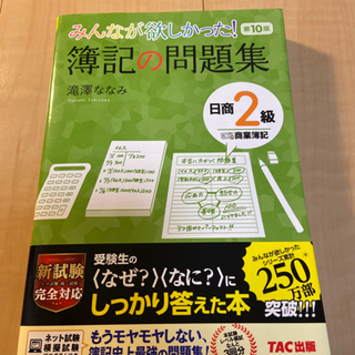 【新品・未使用】簿記2級問題集5冊の画像