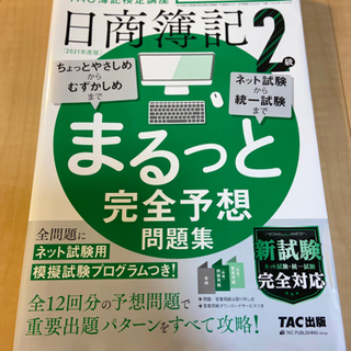 【新品・未使用】簿記2級問題集5冊
