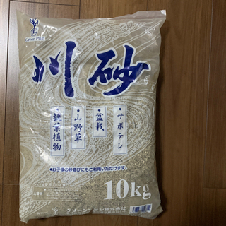 未開封　　川砂2袋