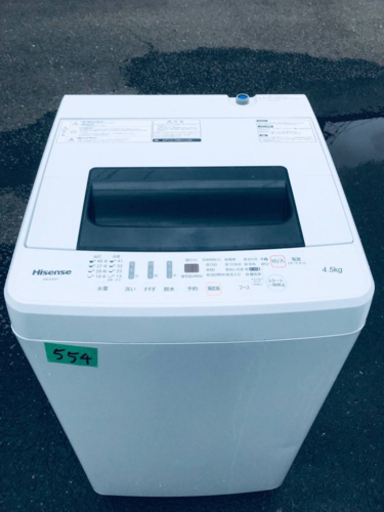 554番 Hisense✨全自動電気洗濯機✨HW-E4501‼️