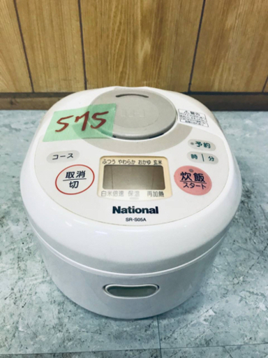 575番 ナショナル✨ジャー炊飯器✨SR-S05A‼️