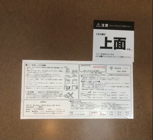 NITORI リビングテーブル・こたつ