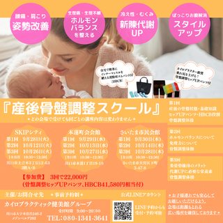 🍀いま流行りの骨盤調整スクール開催🍀