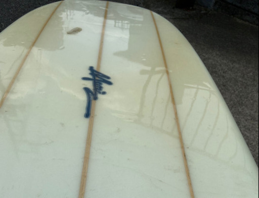9.6ft中古ロングボード
