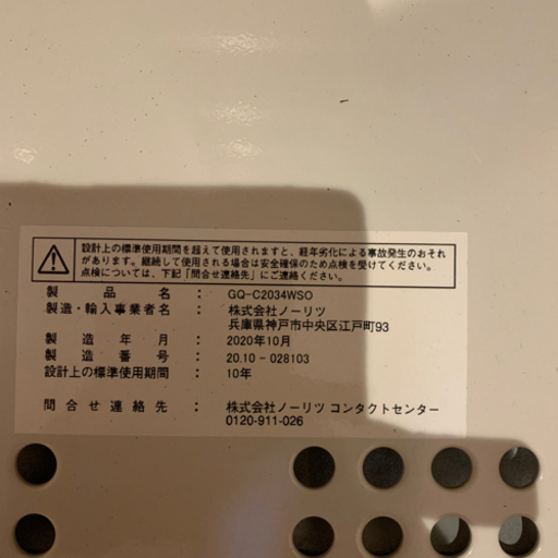 ノーリツ　エコジョーズ