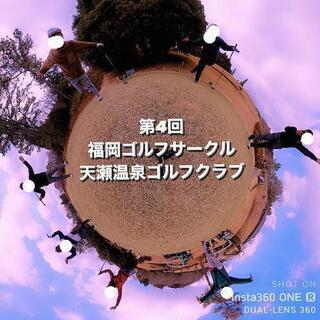コロナを吹きとばせ！初心者多めのゴルフサークル🏌