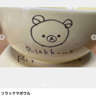 リラックマボール。の画像