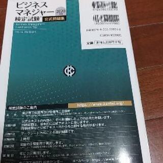 ビジネスマネージャー問題集の画像