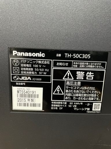引取限定　Panasonic VIERA C305 TH-50C305