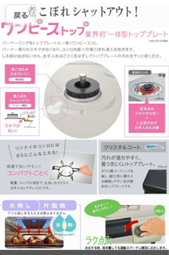 新品未使用！LPガスリンナイガステーブル