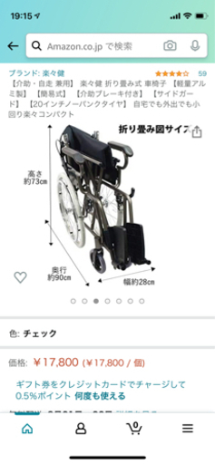 車椅子　チェック　軽量アルミ　介助　自走兼用　20インチノーパンクタイヤ