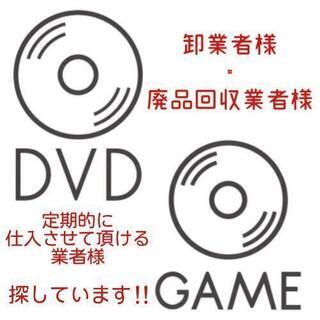 イメージDVDやゲームソフトの卸業者様を探しています(´;ω;｀)
